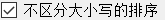 Case Insensitive Sort Checkbox.