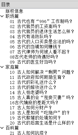 Sigil手册-Sigil用户指南-目录