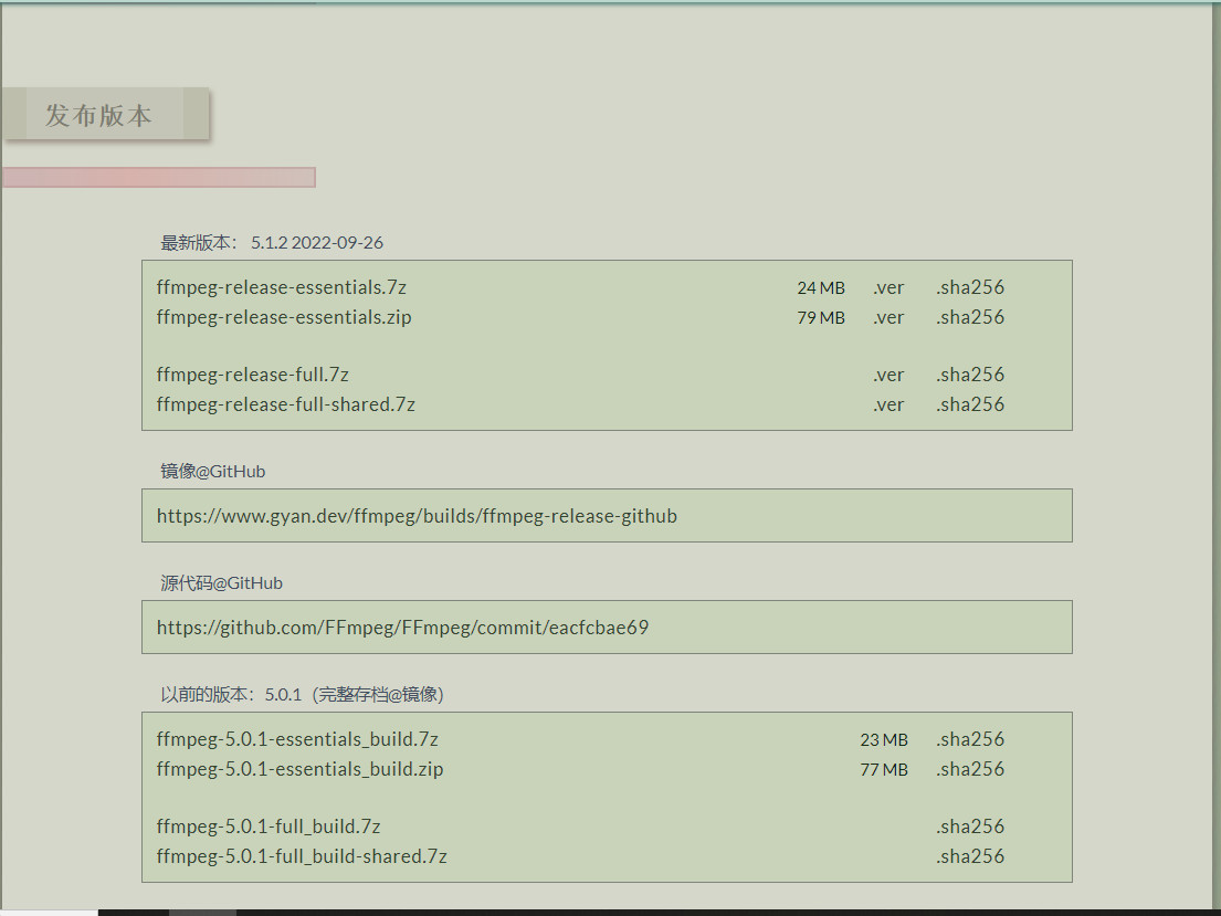 FFmpeg Release版