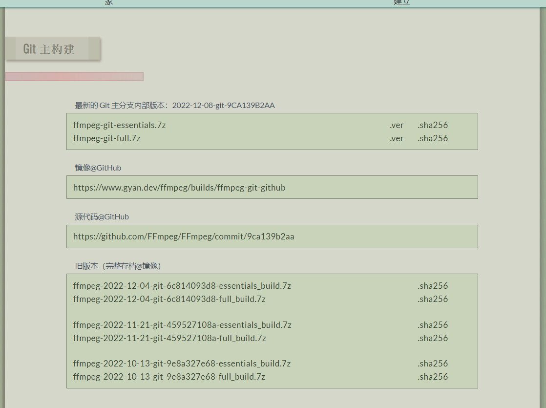 FFmpeg Git版